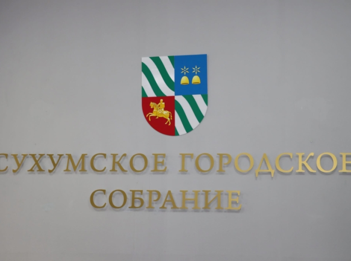 Ряд инициатив главы администрации Сухума Тимура Агрба поддержаны депутатами Сухумского городского собрания